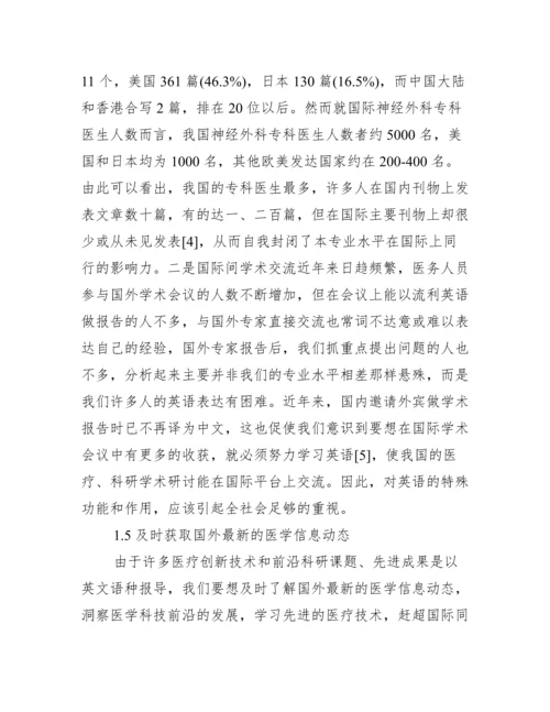 本科英语学期论文范文_英语本科毕业论文范文.docx