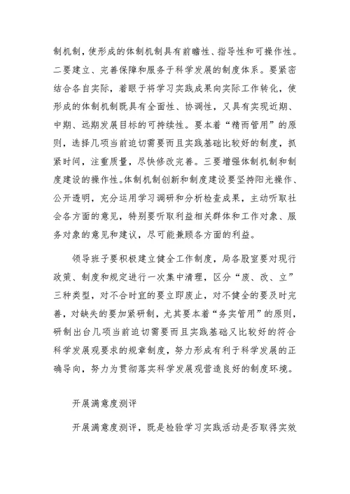 商务局学习实践科学发展观活动整改落实方案