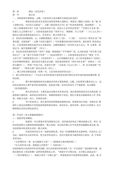 历代评论