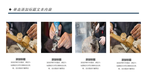 大国工匠精神技工匠人匠心技师PPT模板