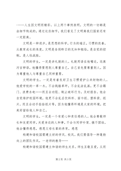 创建文明校园讲话稿 (3).docx