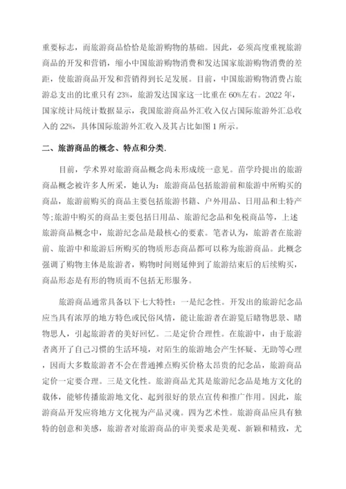 我国旅游商品营销现状及对策研究论文.docx