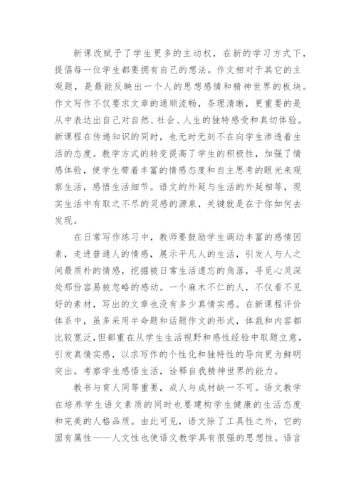 浅谈语文新课程中的情感态度与价值观的导向论文.docx