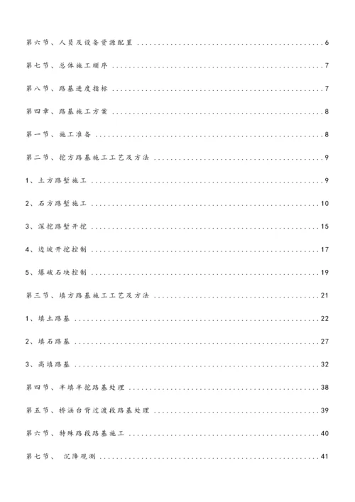 路基施工组织设计方案.docx