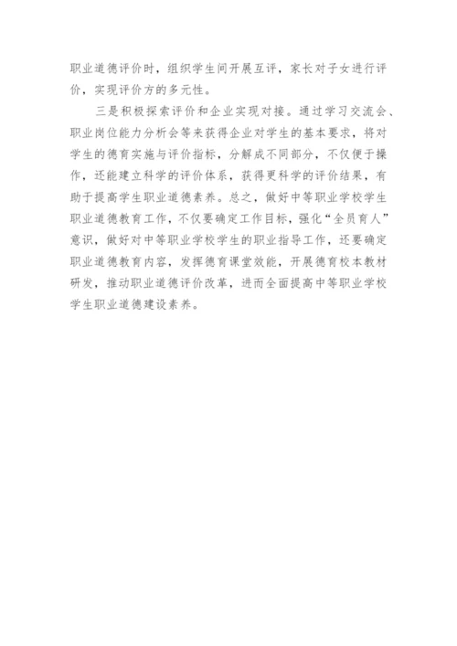 写道德的论文.docx