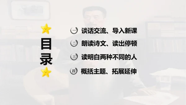 第28课 《有的人——纪念鲁迅有感》  课件