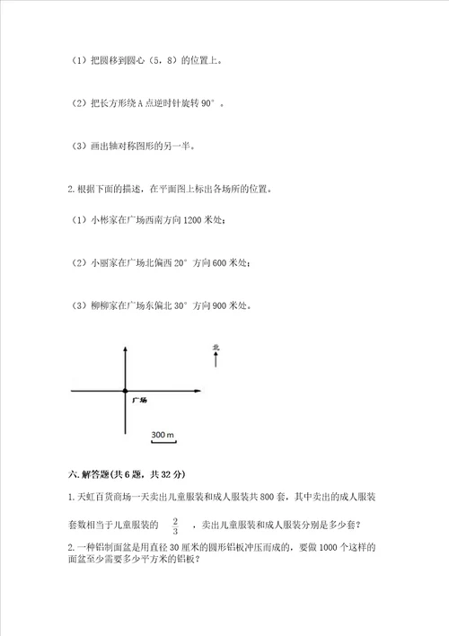 小学六年级上册数学期末复习题含解析答案