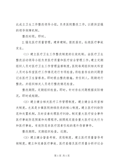 卫生院自查措及整改措施1.docx