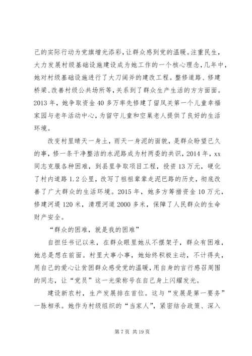优秀村干部先进事迹材料5篇.docx