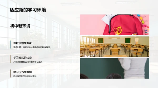 初中生活：从六年级的过渡开始