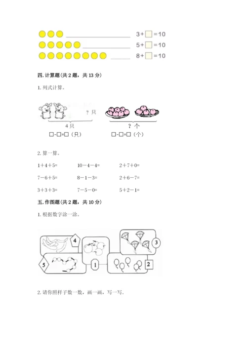 北师大版一年级上册数学期中测试卷【考点精练】.docx