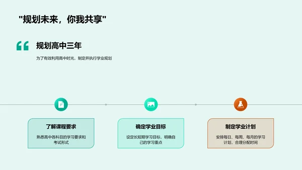 高中生活学术规划PPT模板