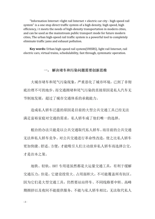 城市高铁系统项目商业计划书.docx