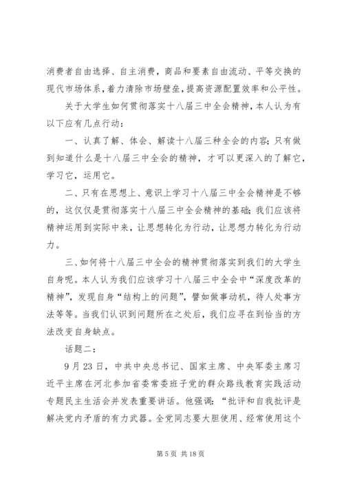 党校讨论课[五篇材料].docx