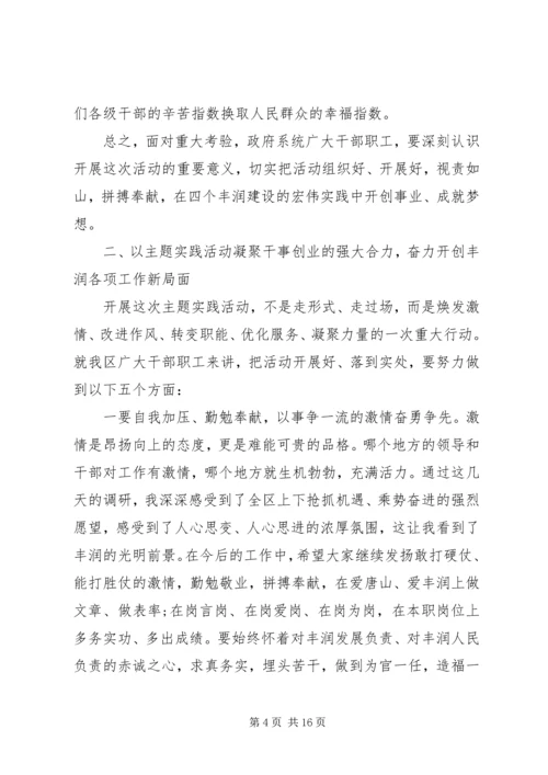 爱唐山爱古冶做贡献学习心得.docx