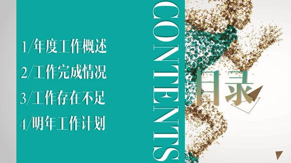 奔跑吧20XX通用PPT模板