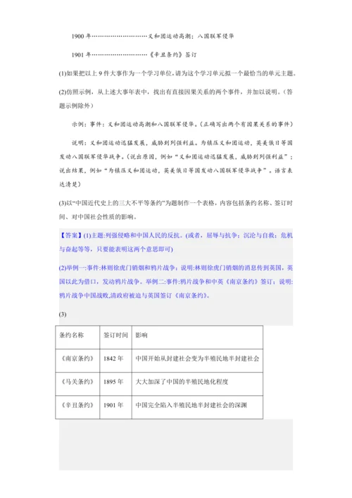 第7课  八国联军侵华与《辛丑条约》的签订（素养评价）