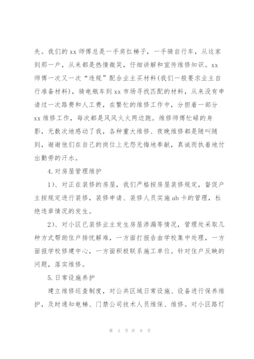 物业客服个人转正工作总结.docx