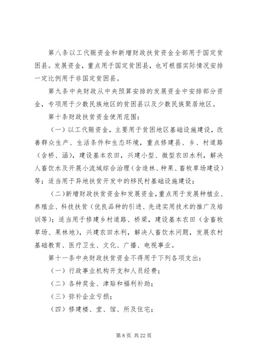 乡镇财政扶贫资金管理制度.docx