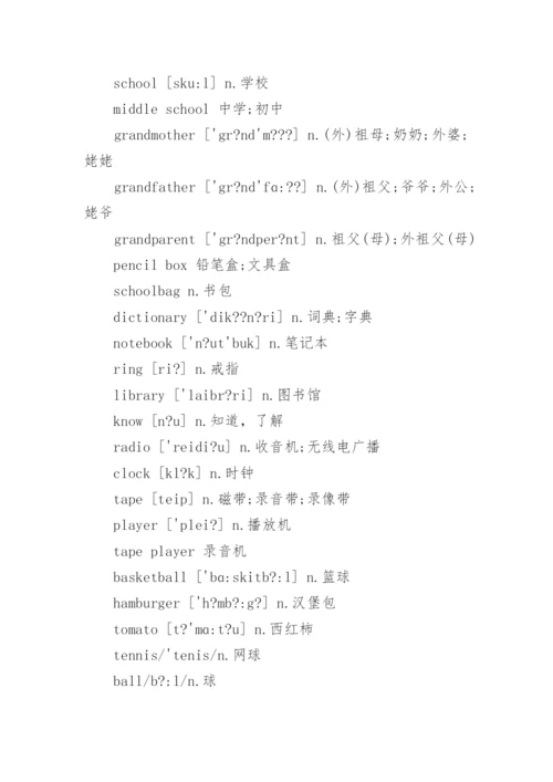 (最新)人教版七年级英语(上)电子课本.docx