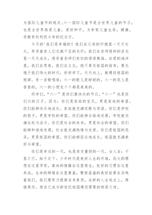 六一学校校领导讲话稿.docx