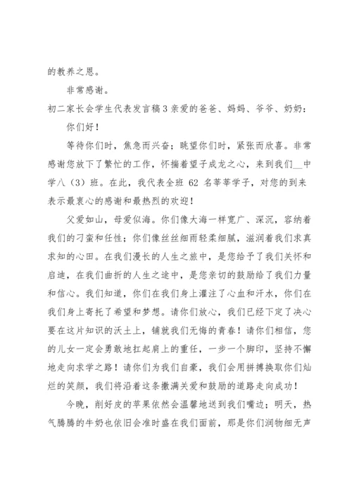 初二家长会学生代表发言稿.docx