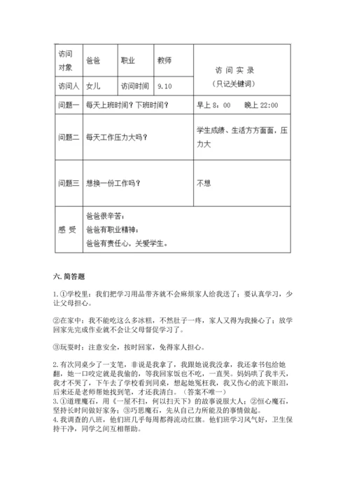 2022部编版道德与法治四年级上册期中测试卷附答案ab卷.docx