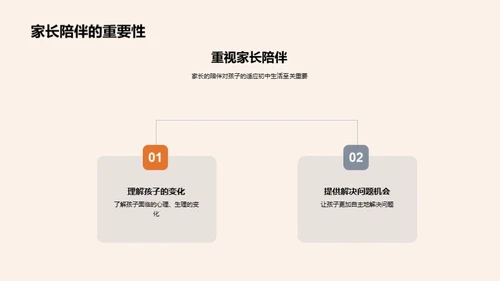 初一孩子成长引导