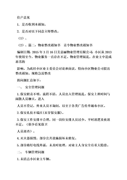小区违规整改通知书