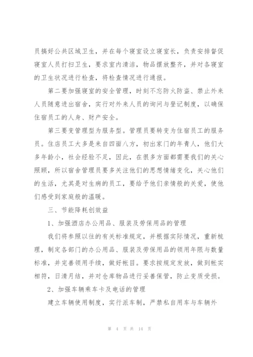 经理年度工作计划五篇格式.docx