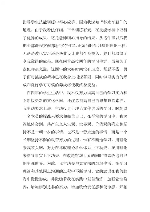 2022年大学本科毕业总结范文