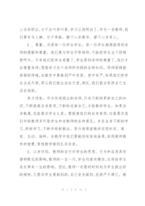 幼儿园师德师风学习心得体会(15篇).docx