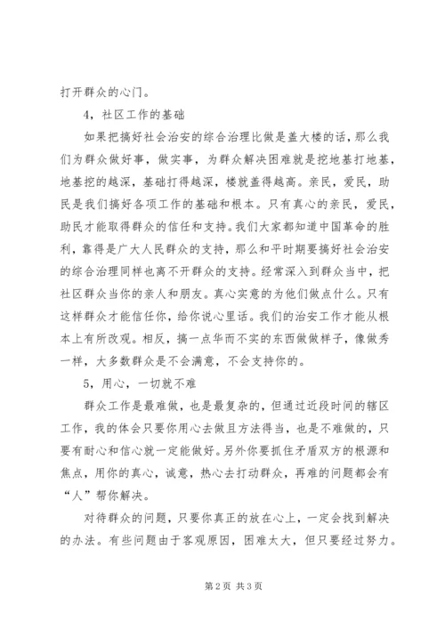 孙建设先进事迹报告心得体会 (3).docx