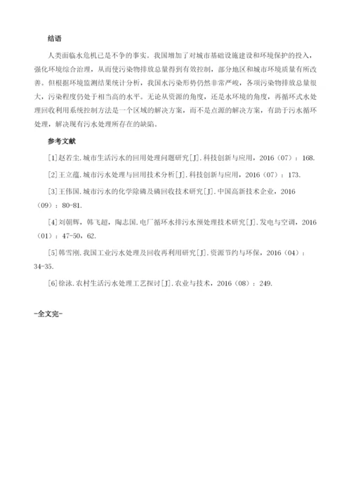 再循环式水处理回收利用系统控制方法探讨.docx