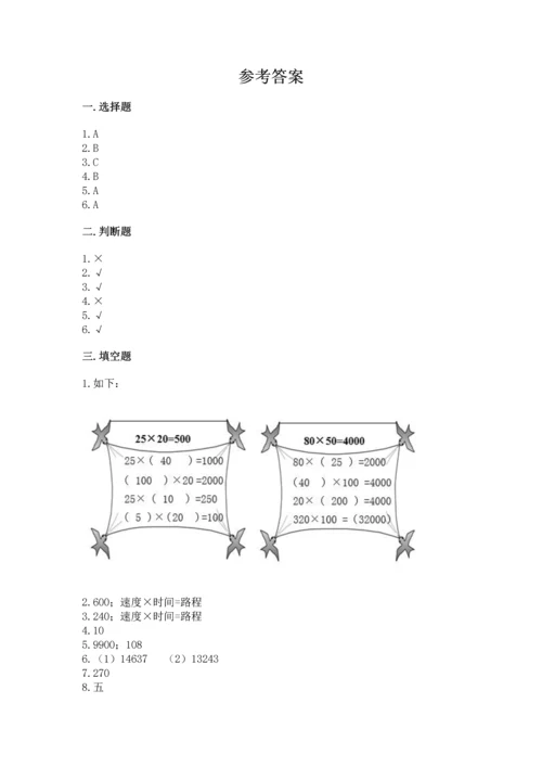 冀教版四年级下册数学第三单元 三位数乘以两位数 测试卷（考试直接用）word版.docx