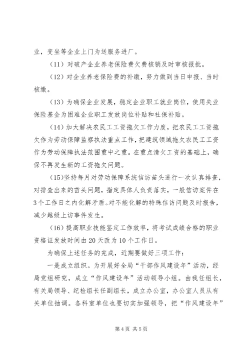 劳动局开展干部作风建设年活动动员会讲话 (3).docx