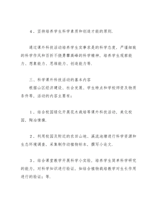 课外活动计划合集7篇.docx