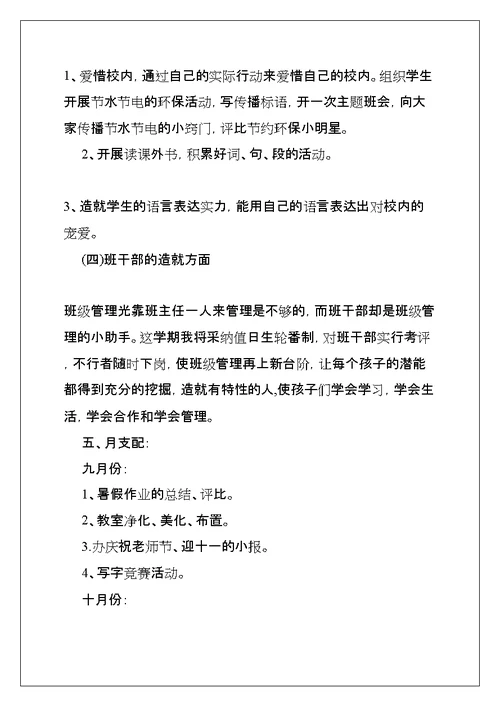 小学三年级班主任工作计划上学期、三年级班主任第一学期工作计划(共8页)