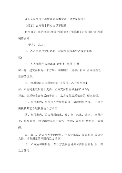 商品房产租赁合同范本