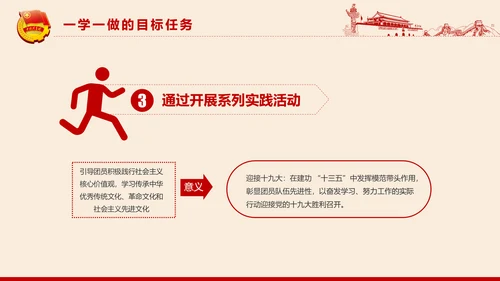 党政大气共青团一学一做学习解读PPT模板