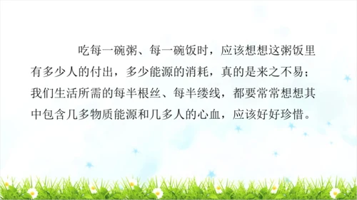 统编版语文五年级上册 第六单元  语文园地六   课件