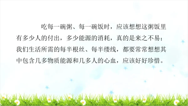 统编版语文五年级上册 第六单元  语文园地六   课件