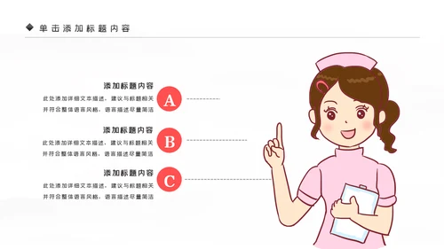 医生护士爱心医疗医学医疗医药PPT模板