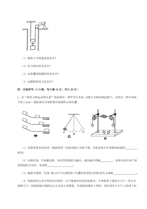 第四次月考滚动检测卷-内蒙古翁牛特旗乌丹第一中学物理八年级下册期末考试单元测评试题（详解）.docx