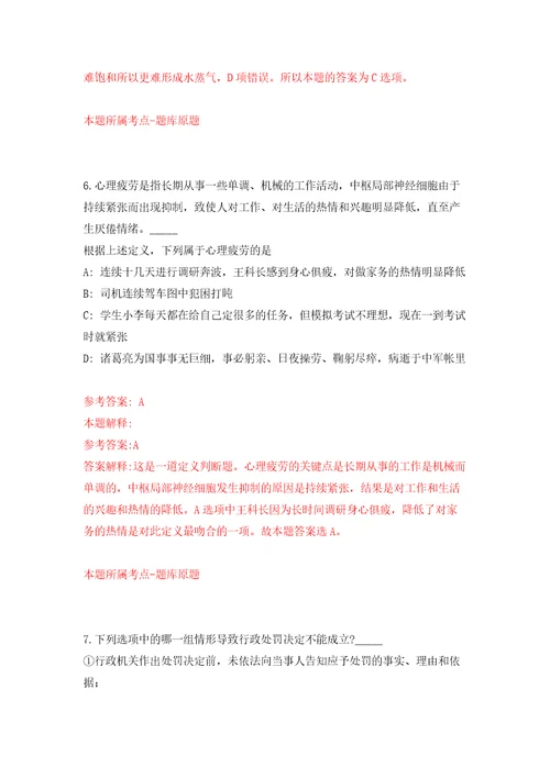 2022年02月2022年山东淄博文昌湖省级旅游度假区卫生健康系统事业单位招考聘用模拟考卷及答案解析（2）