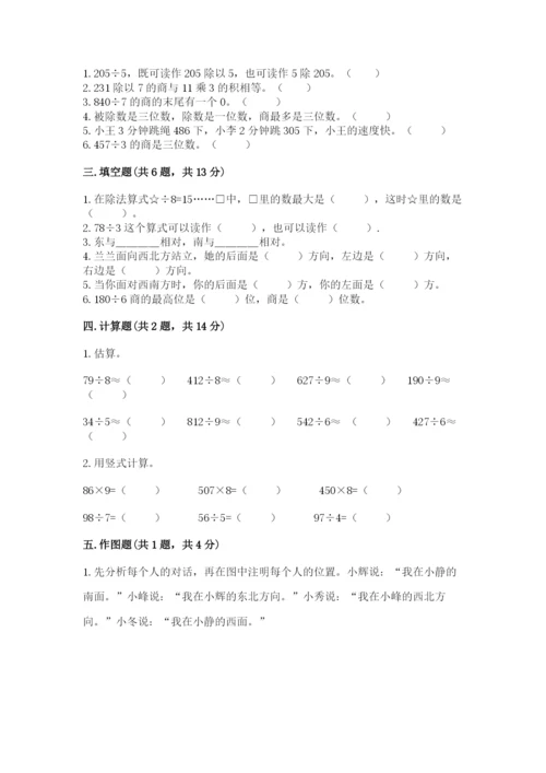 小学数学三年级下册期中测试卷附答案（黄金题型）.docx