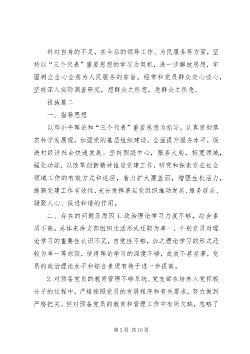 在加强党员教育管理方面存在问题及整改措施.docx