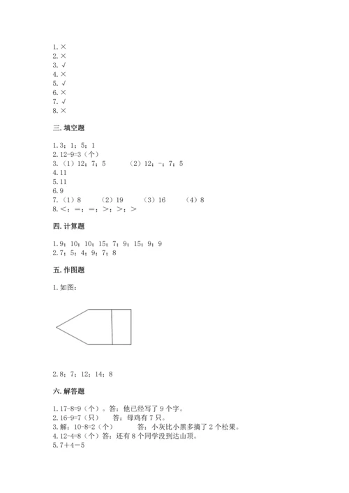 人教版一年级下册数学期中测试卷带答案（最新）.docx