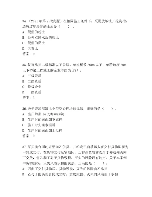 内部二级建造师精选题库精编