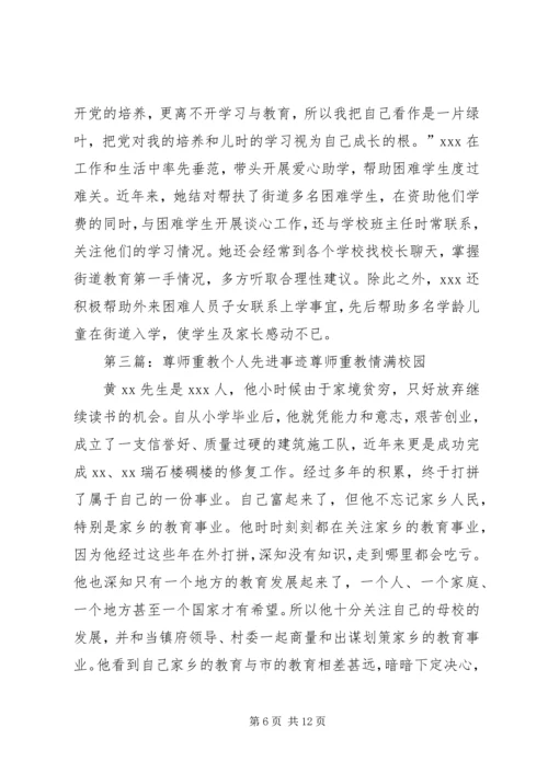 公安局尊师重教先进事迹材料.docx